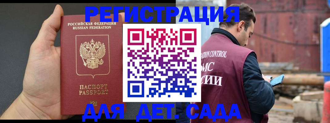 временная регистрация для школы в Дрезне