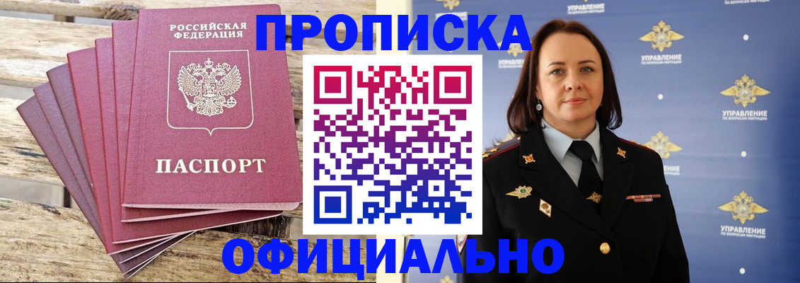 прописка регистрация в Дрезне